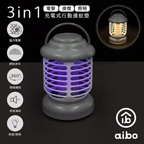 aibo鈞嵐 24A1 3IN1電擊式捕蚊燈 迷霧灰