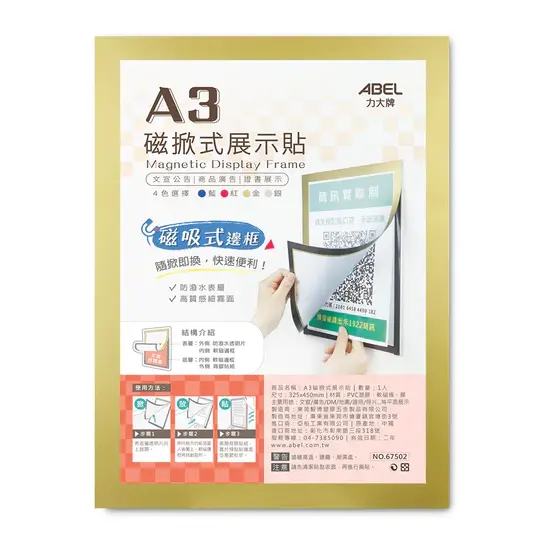 67502-A3磁掀式展示貼-金色