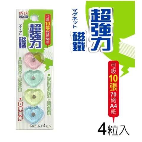 21323 心型超強力磁鐵