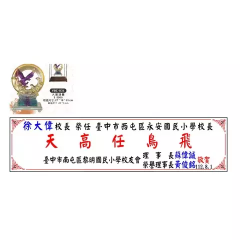 禮贈品005 獎盃-大展鴻圖(有興趣請來電詢問)