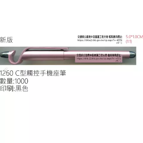 禮贈品001 觸控手機筆(有興趣請來電詢問)