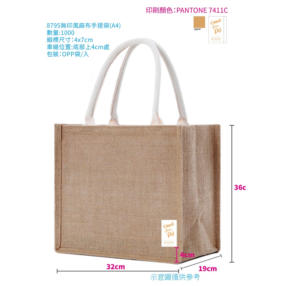 禮贈品039 8795無印風麻布手提袋(A4)(有興趣請來電詢問)