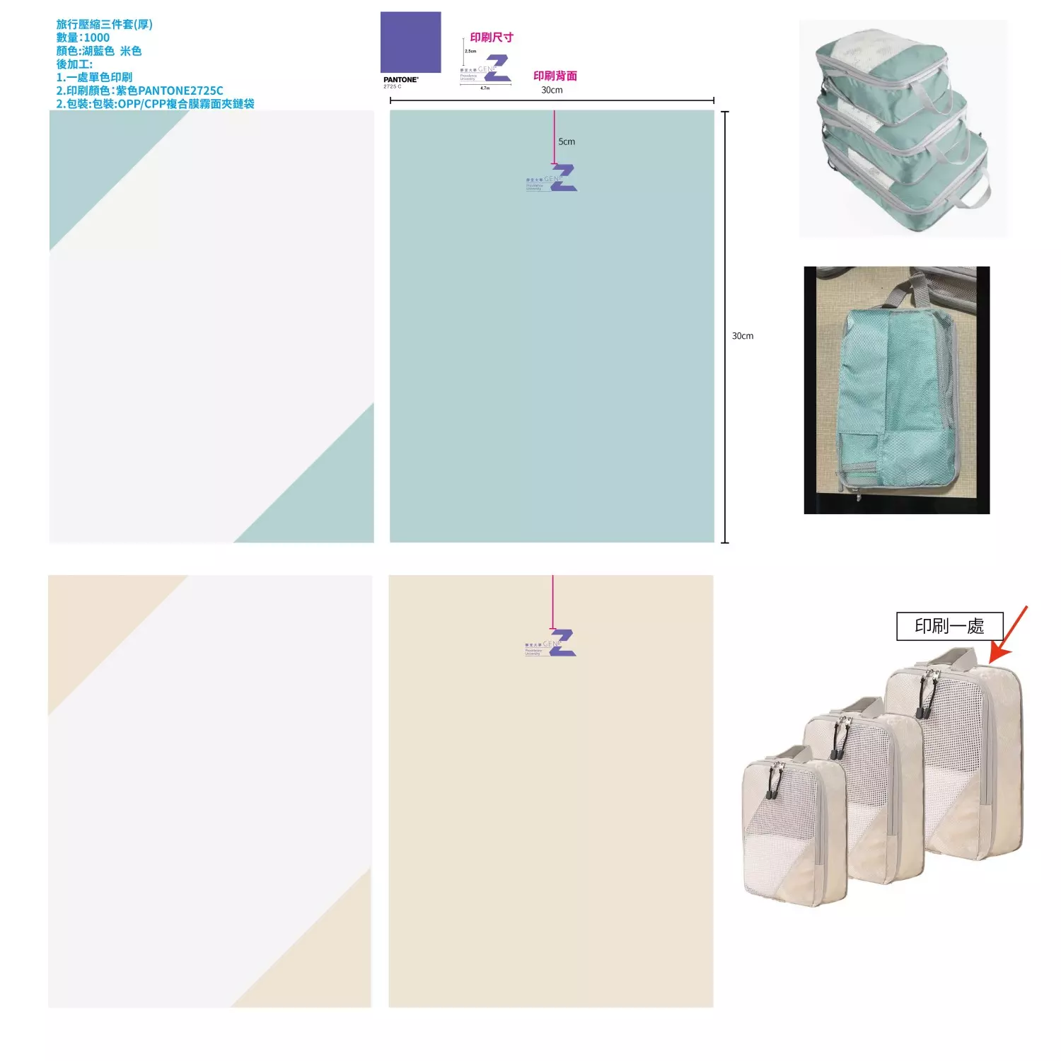 禮贈品040 旅行壓縮三件套 (有興趣請來電詢問)